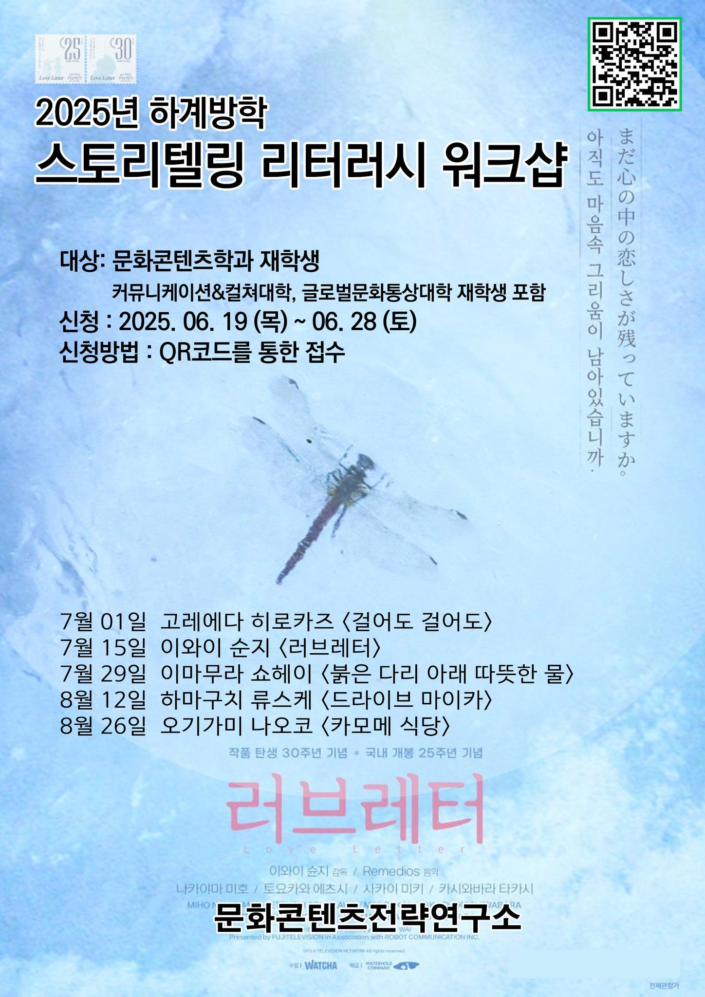 2025년 하계방학 스토리텔링 리터러시 워크샵 안내